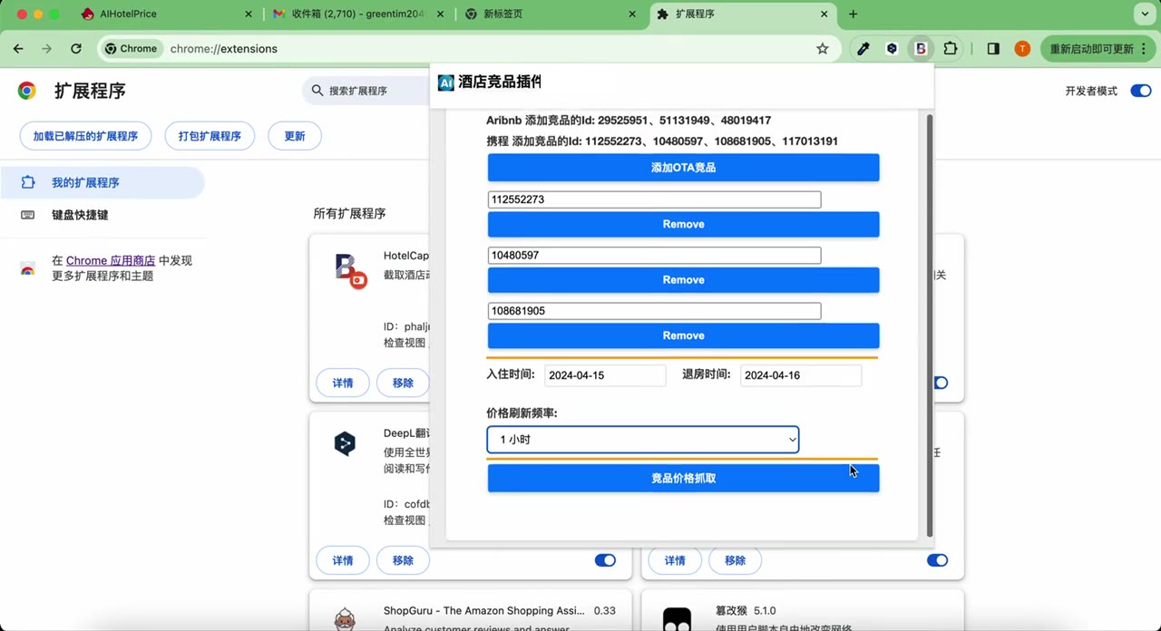 Chrome 插件：选择 OTA、竞品酒店和刷新频率