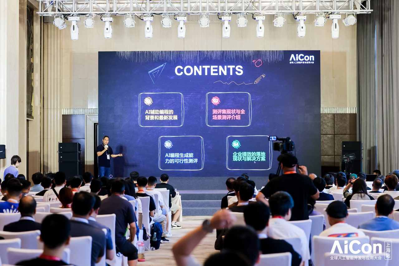 蒋志伟在 AICon 上海站演讲