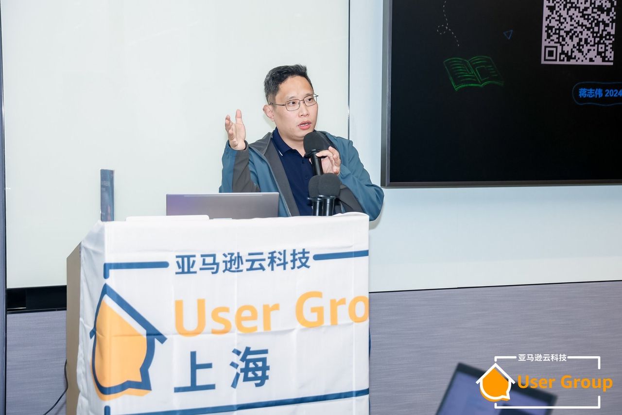 蒋志伟在亚马逊云科技 User Group 上海分享