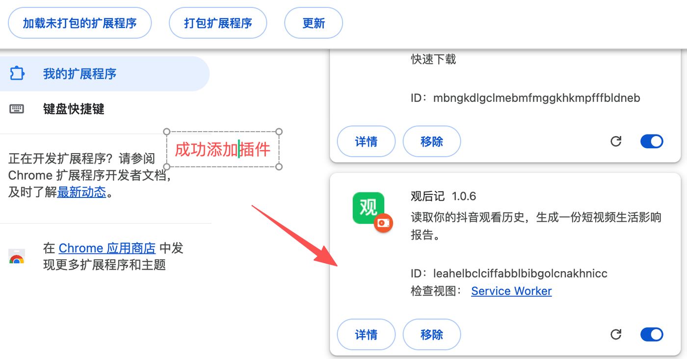 扩展程序列表中已启用的观后记