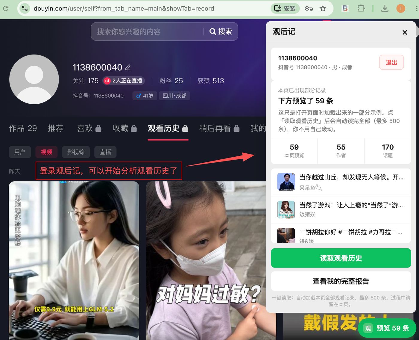 登录观后记后看到读取观看历史等操作界面