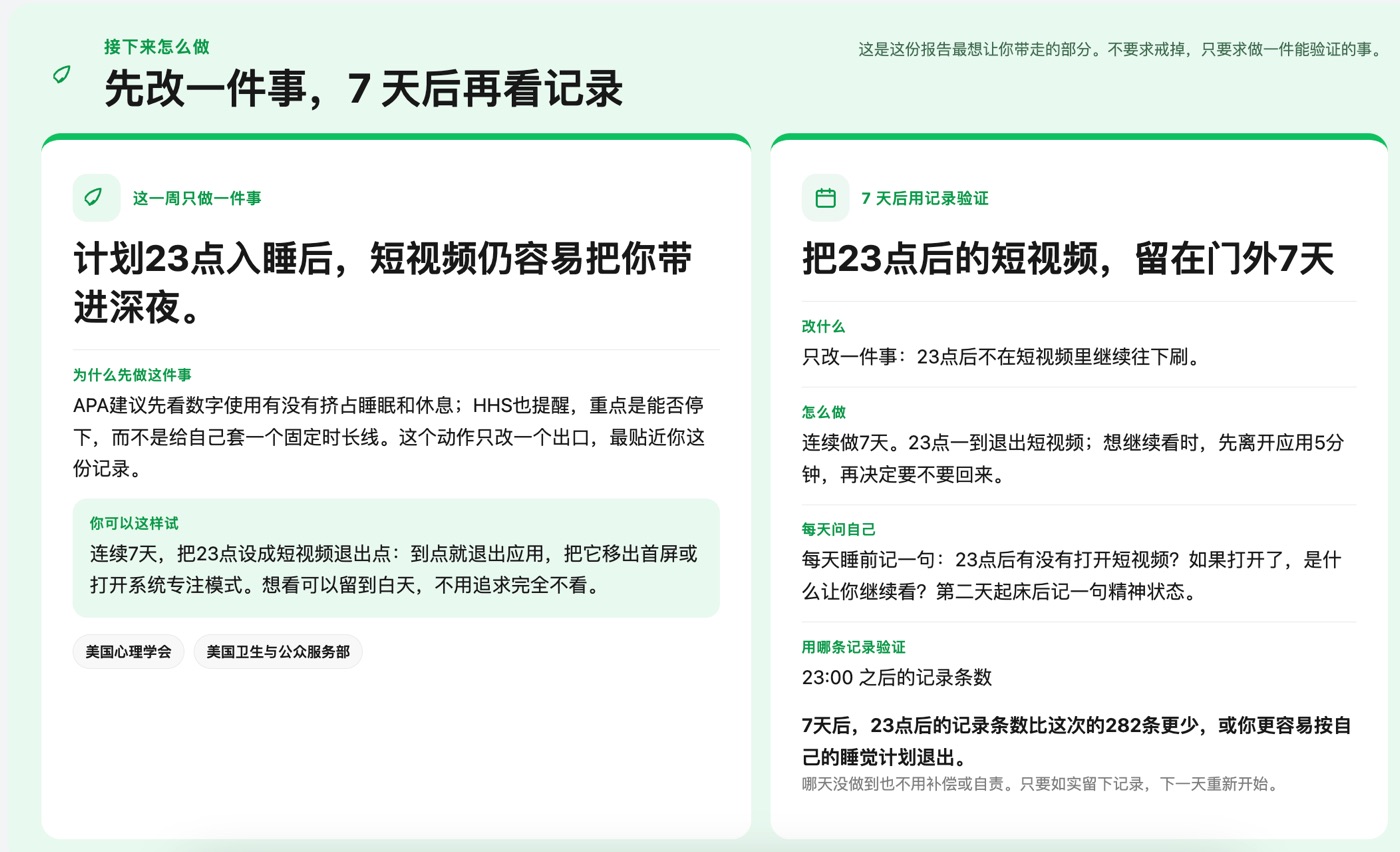 分析完成后给出的生活建议与七天小计划实例